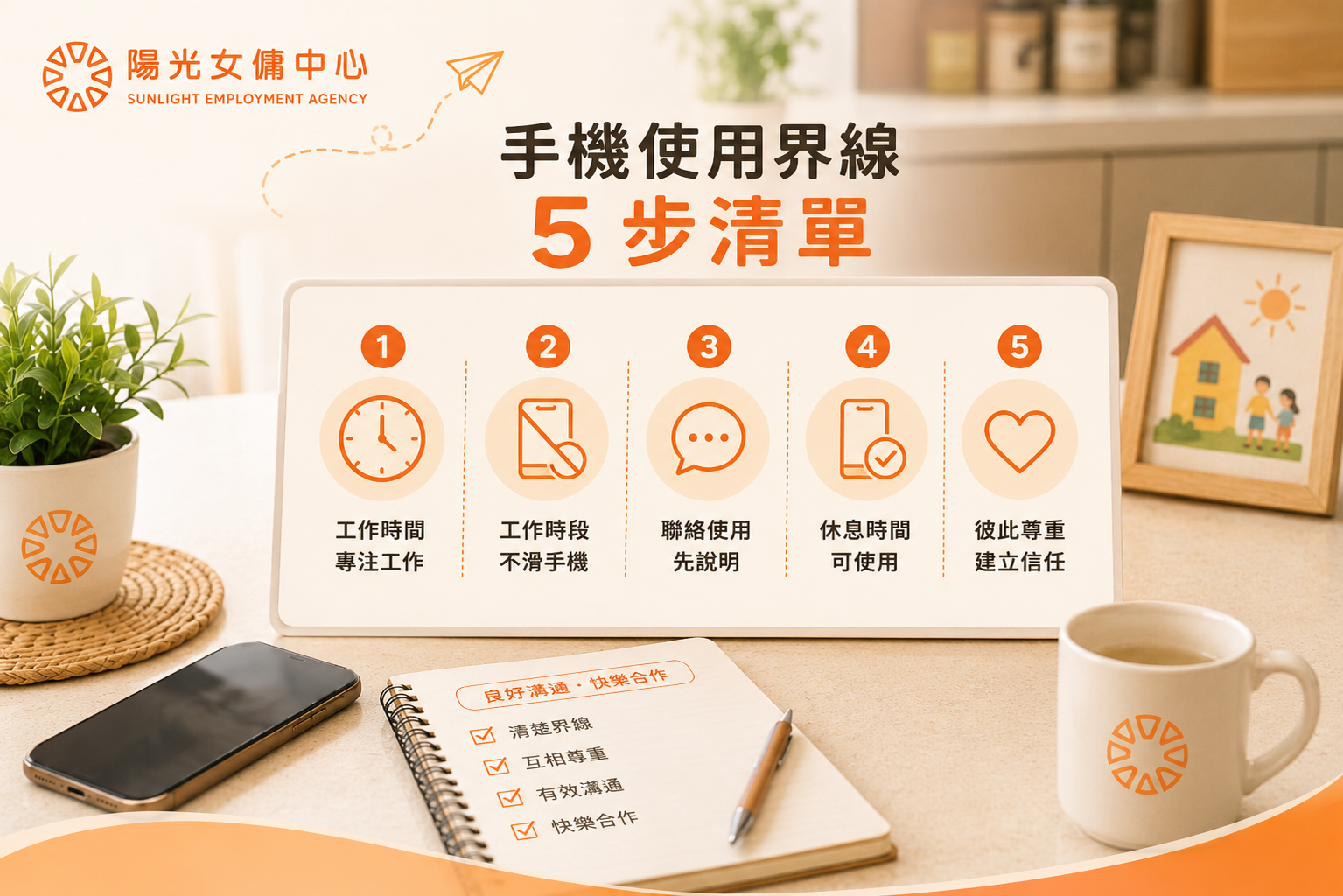 外傭拍攝家庭相片前要確認的五項數碼私隱規則