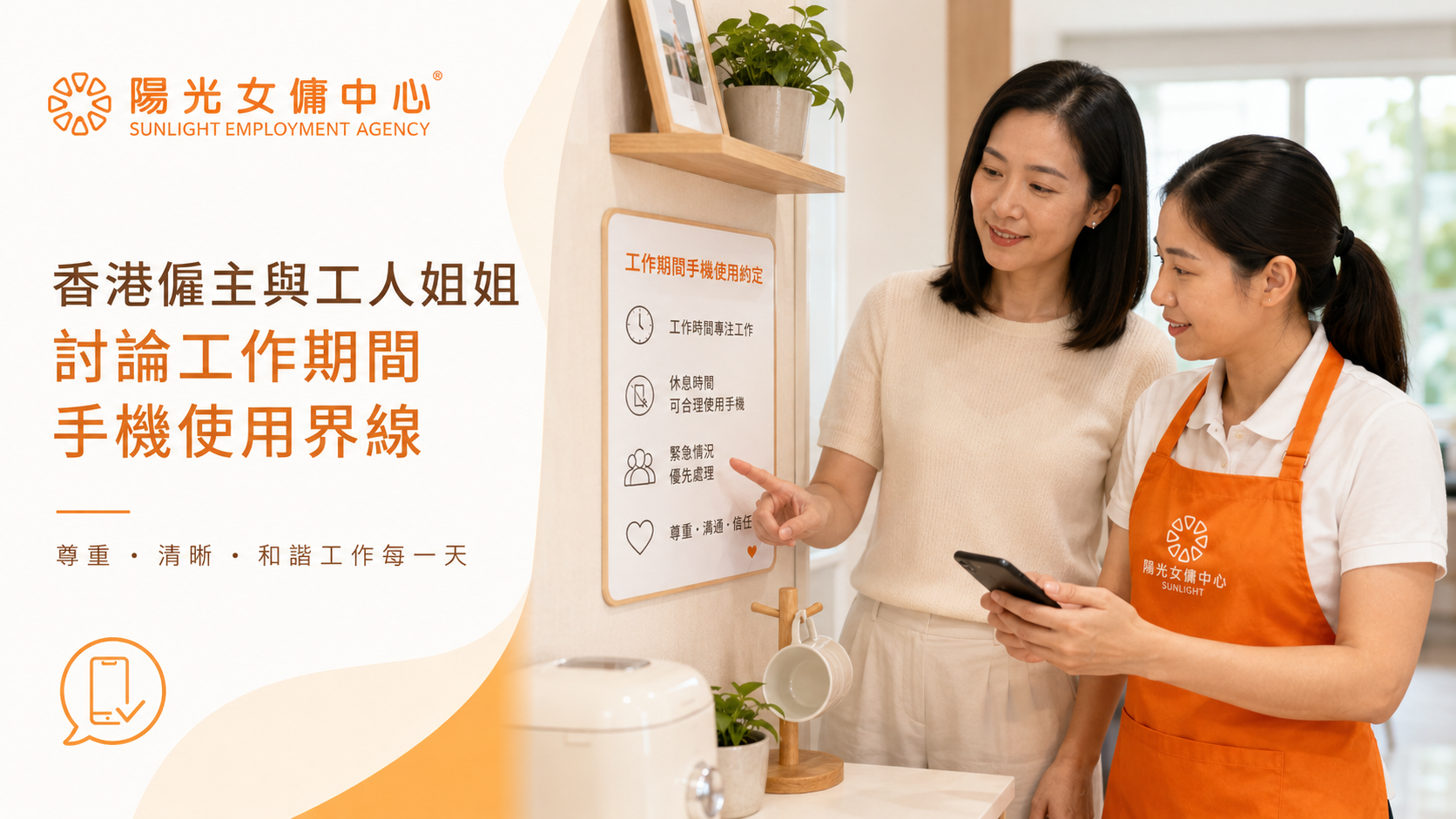 香港僱主與工人姐姐討論家庭相片、社交媒體及數碼私隱界線